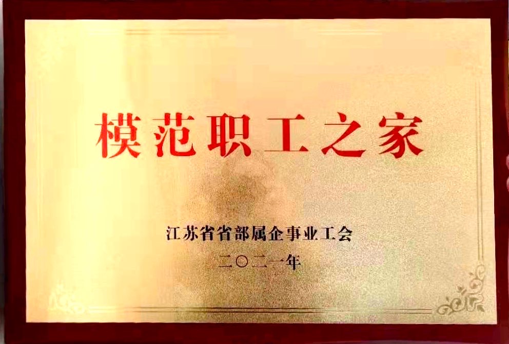 2021.5.21日韩精品无码免费一区二区三区集團工會（huì）幹（gàn）部和職工之家獲省總工（gōng）會表彰.jpg